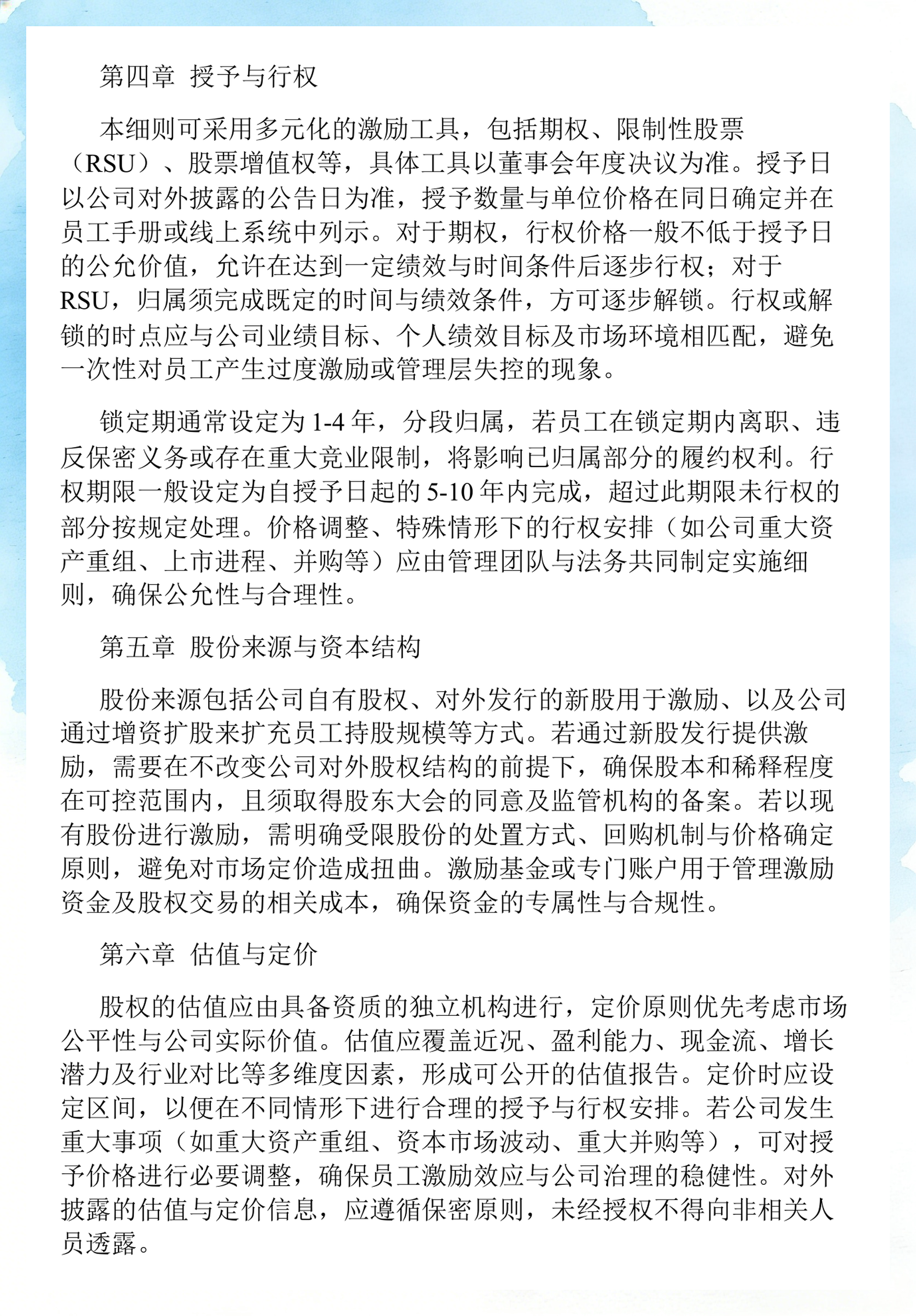 员工持股计划设计(员工持股计划书模板)哈密市