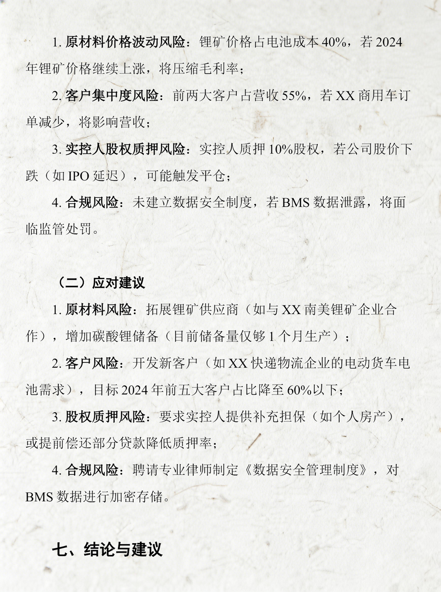 产业基金尽职调查(基金尽职调查主要内容)哈密市 产业基金尽职调查(基金尽职调查主要内容)哈密市