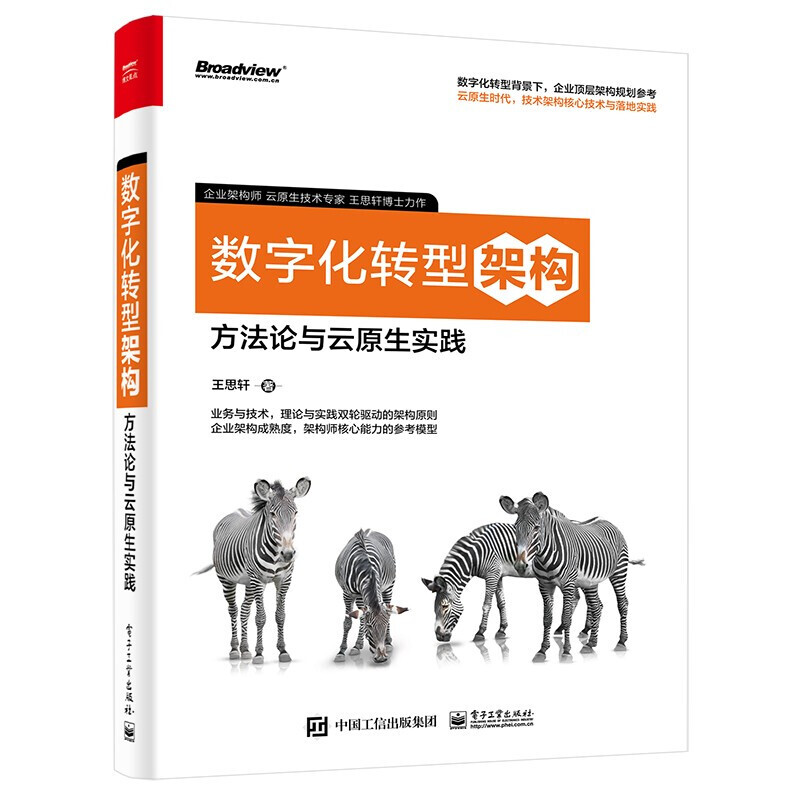 数字化转型方法论(数字化转型方法论落地路径与数据中台)哈密市