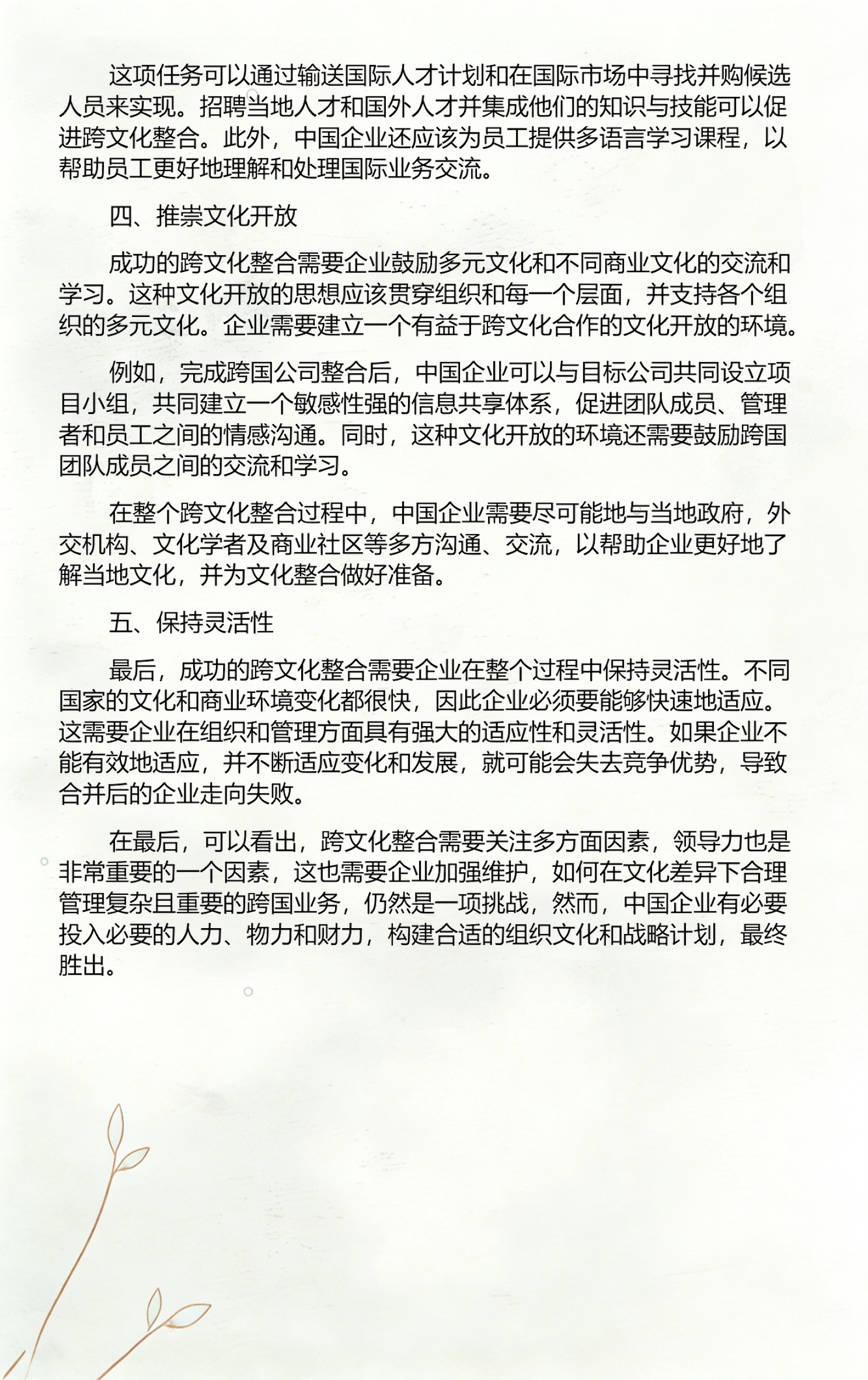 品牌并购整合方案(品牌并购整合方案怎么写)哈密市