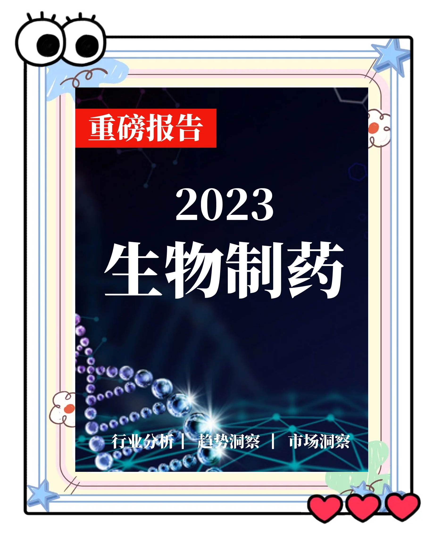 生物医药行业洞察(生物医药行业洞察分析)哈密市