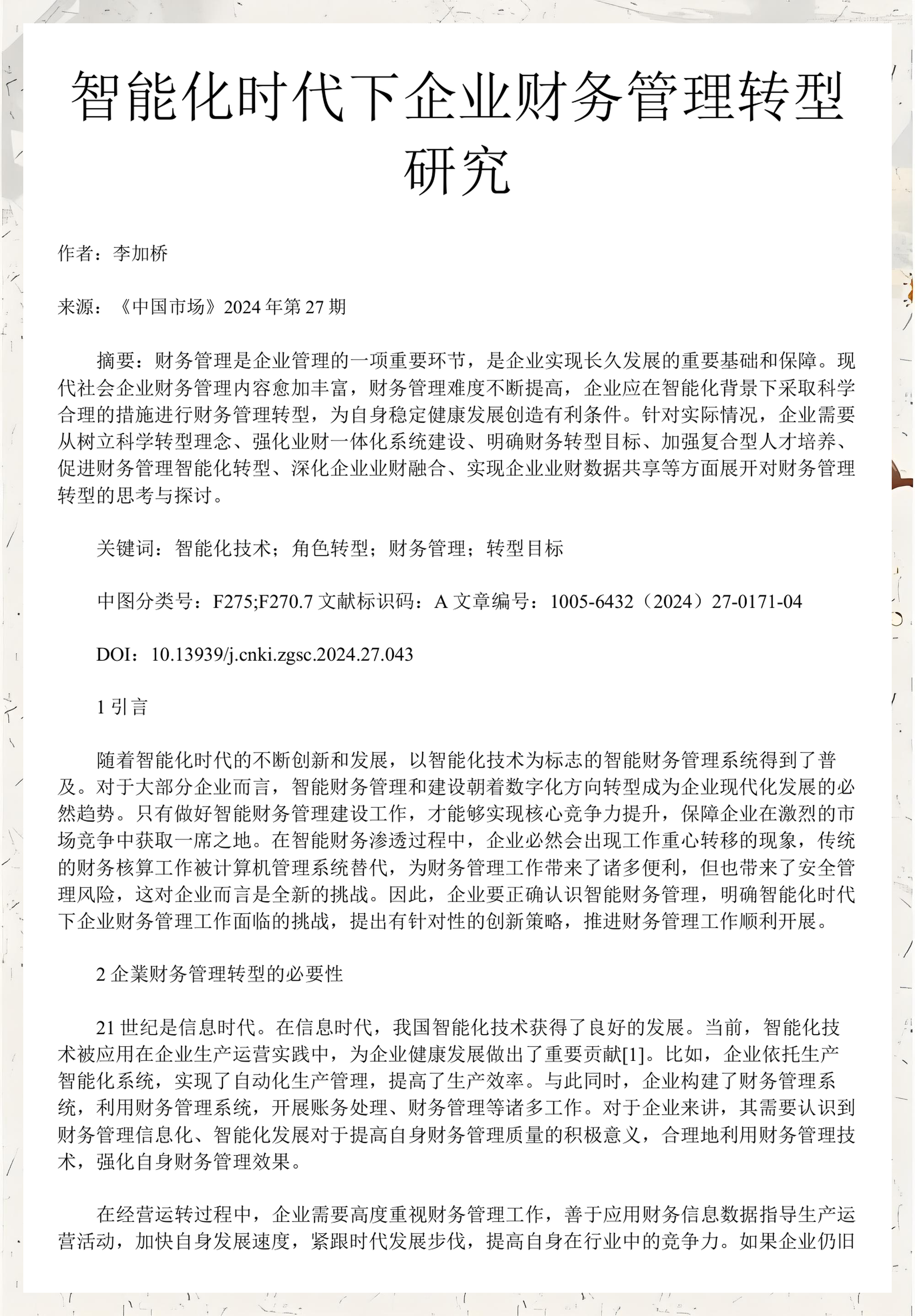 企业研究财务规范(研究企业财务活动有什么意义)哈密市
