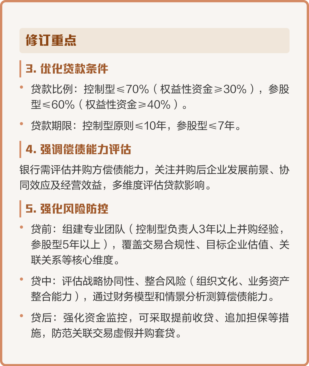 并购新规政策解读(并购新规政策解读心得体会)哈密市